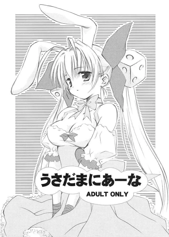 Read [Mizuki Takehito] Usada Mania na - Fhentai.net