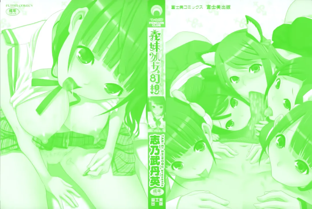 [Shinobu Tanei] Imouto Shojo Gensou Fhentai - Page 2