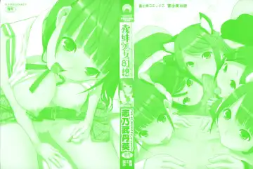 [Shinobu Tanei] Imouto Shojo Gensou Fhentai - Page 2