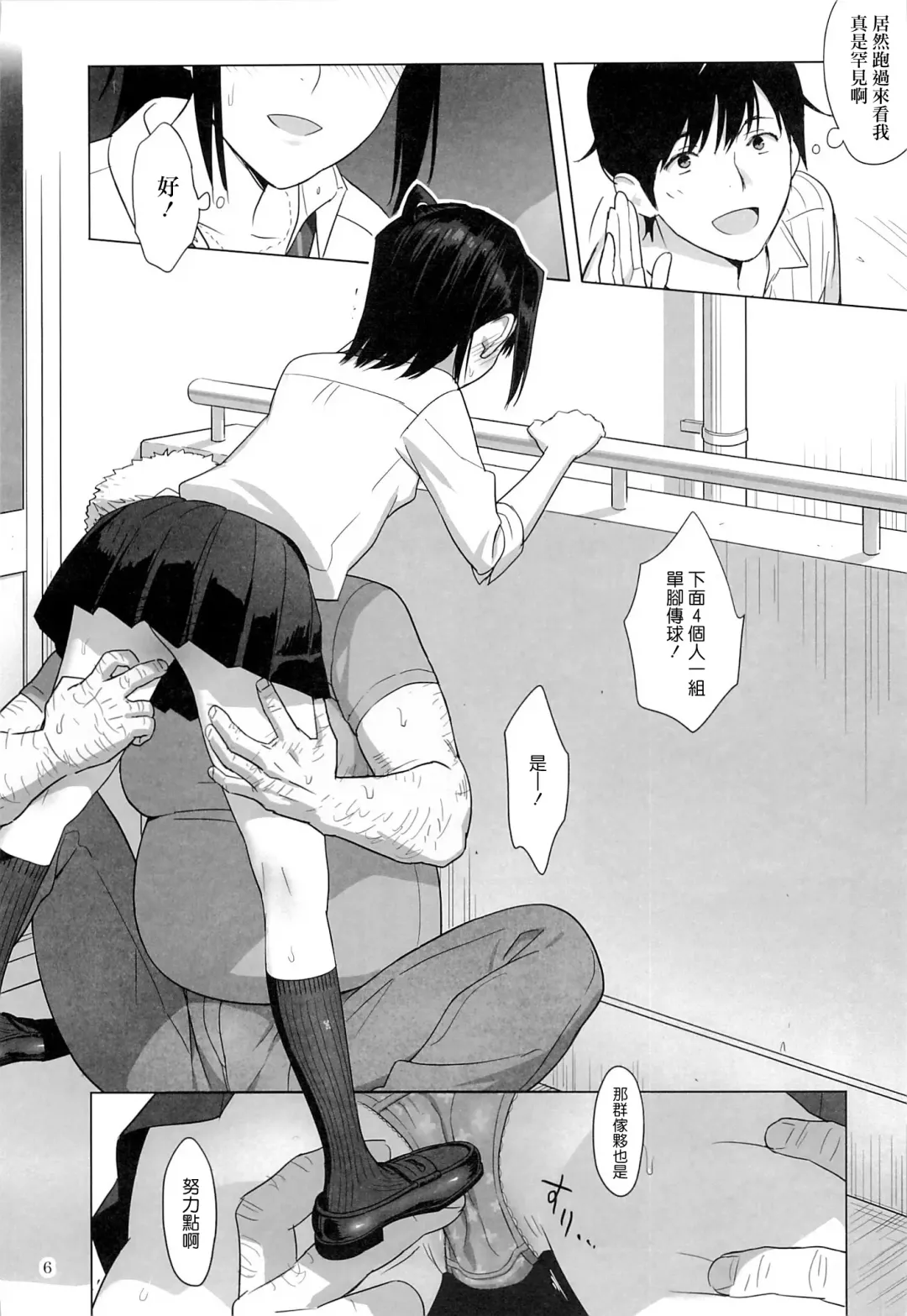 [Yukiyoshi Mamizu] Kaki Hoshuu 3 Fhentai - Page 6