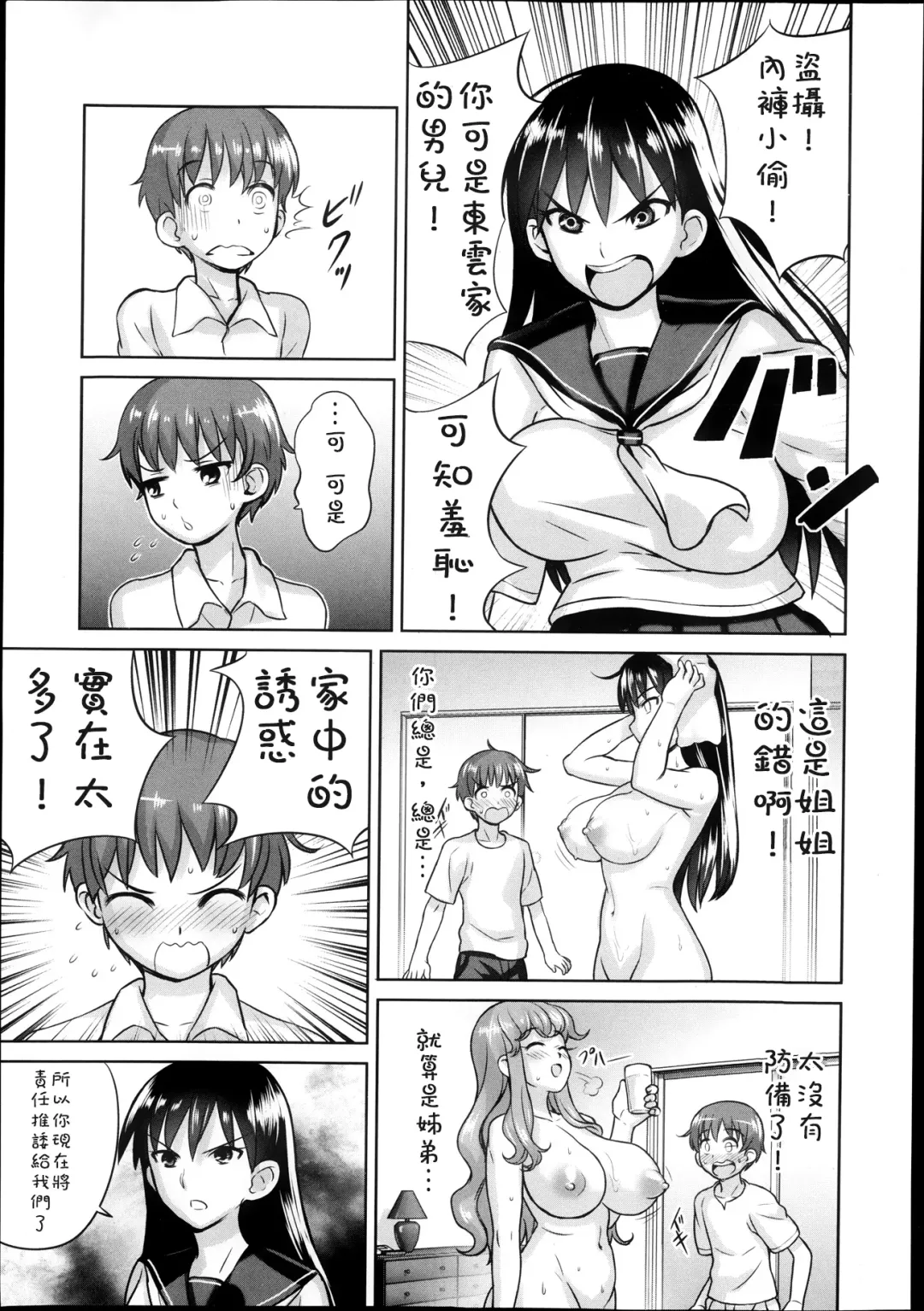 [Nanashi] Oneechan to Issyo Fhentai - Page 5