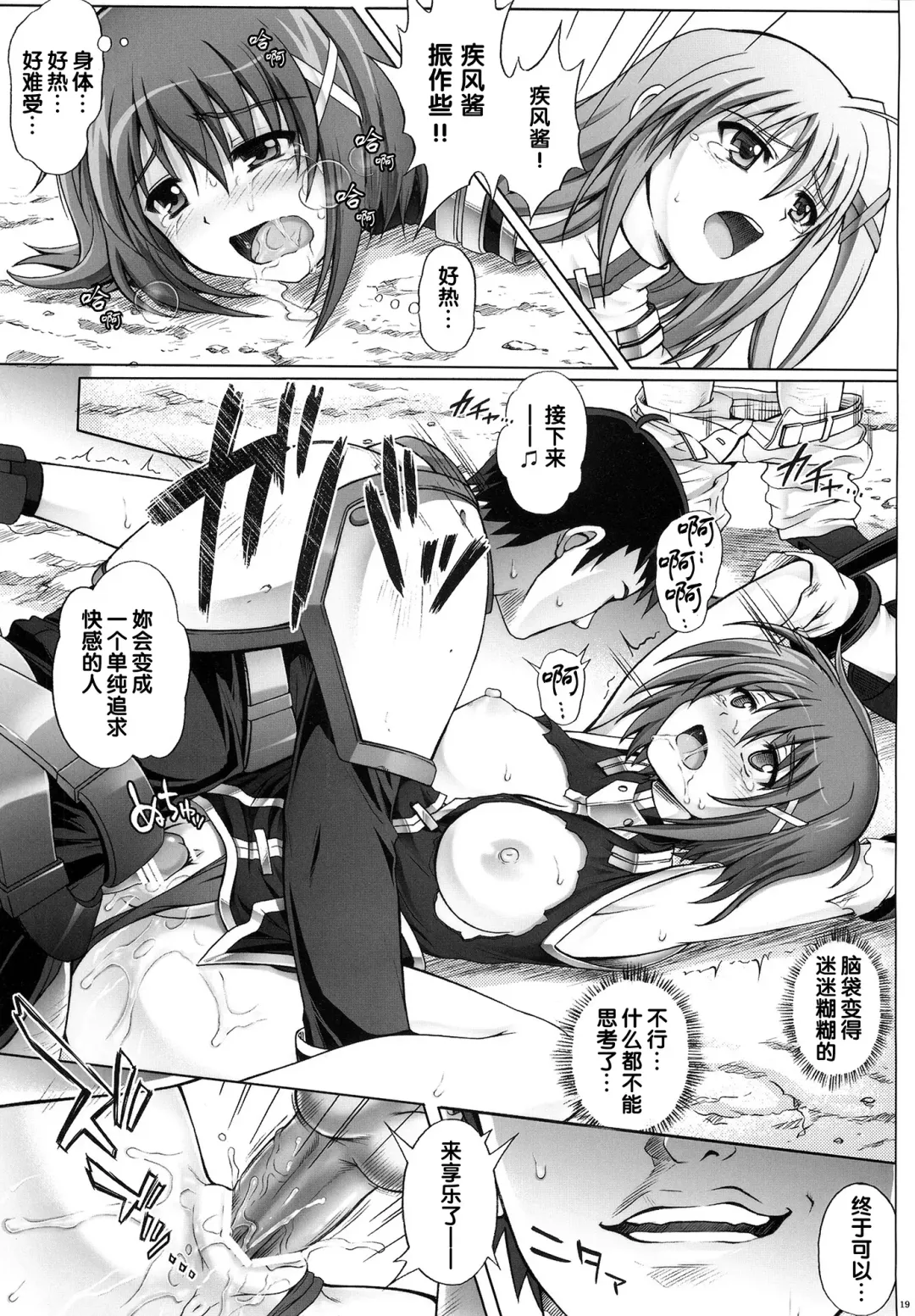 [Izumi - Reizei] T-06 HAYATEN Fhentai.net - Page 19