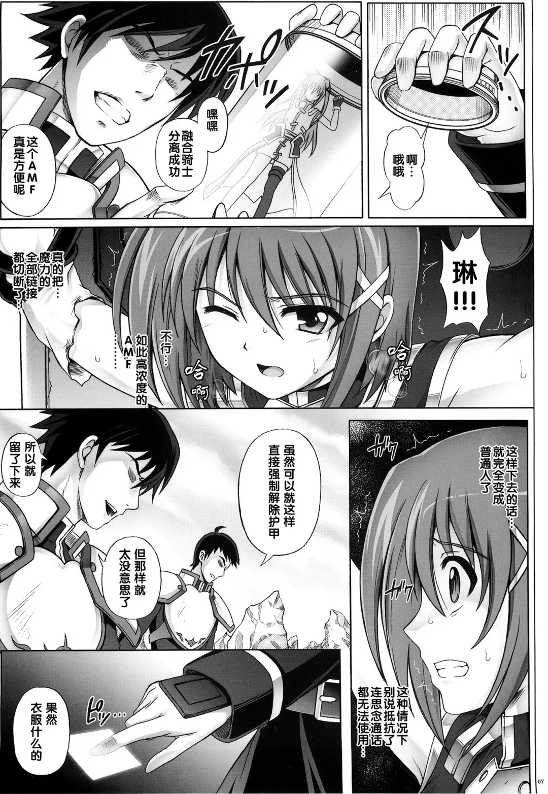 [Izumi - Reizei] T-06 HAYATEN Fhentai.net - Page 7