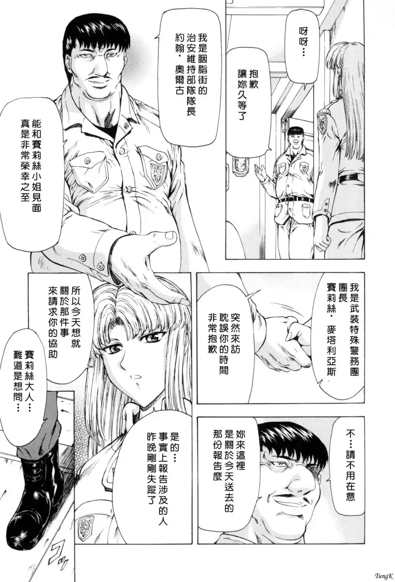 [Mukai Masayoshi] Ginryuu no Reimei Vol. 1 Fhentai.net - Page 102