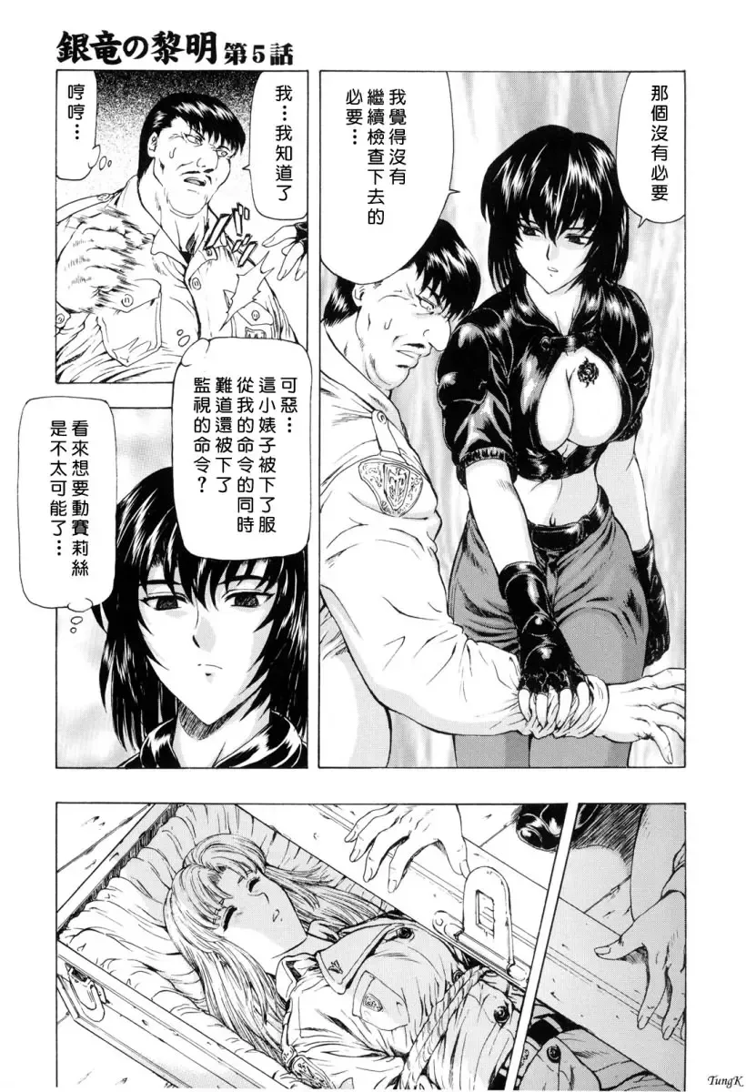 [Mukai Masayoshi] Ginryuu no Reimei Vol. 1 Fhentai.net - Page 108