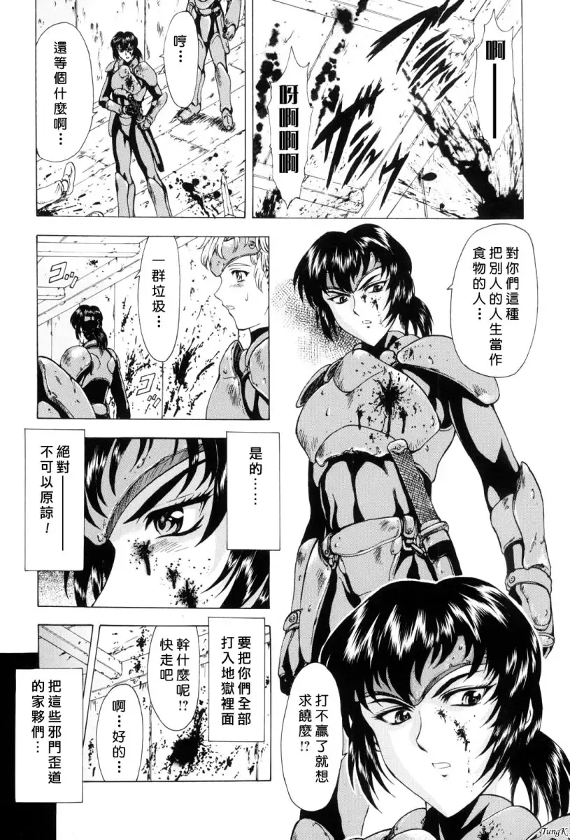 [Mukai Masayoshi] Ginryuu no Reimei Vol. 1 Fhentai.net - Page 12