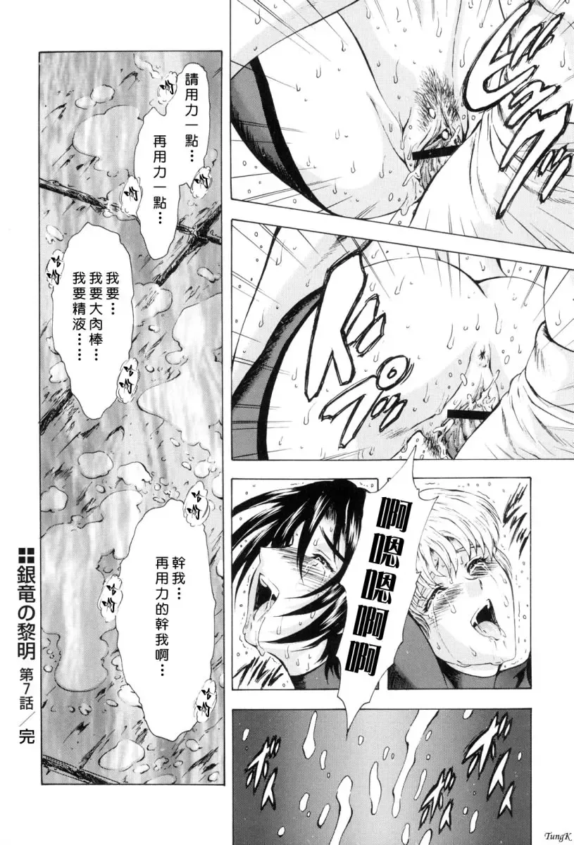 [Mukai Masayoshi] Ginryuu no Reimei Vol. 1 Fhentai.net - Page 151