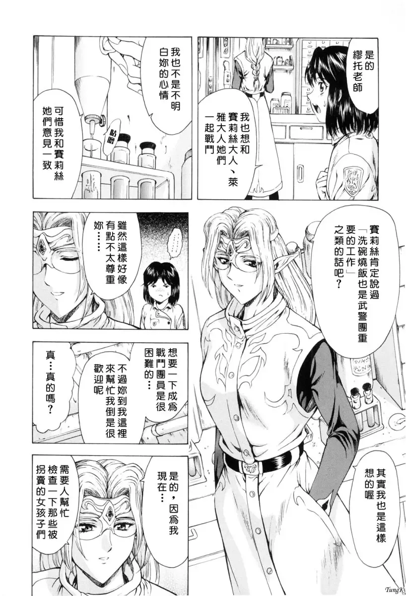 [Mukai Masayoshi] Ginryuu no Reimei Vol. 1 Fhentai.net - Page 29