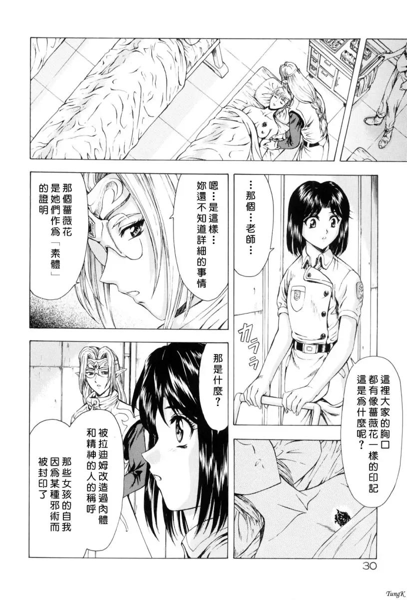 [Mukai Masayoshi] Ginryuu no Reimei Vol. 1 Fhentai.net - Page 33