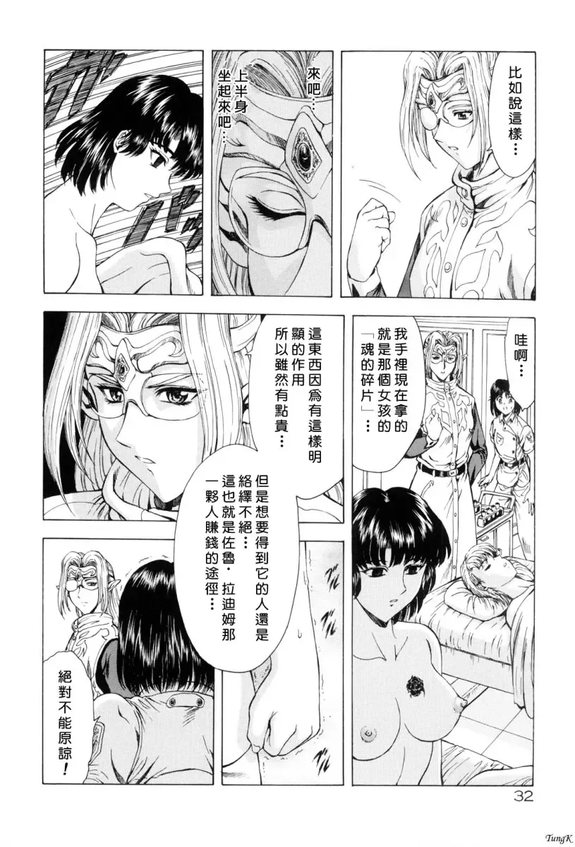 [Mukai Masayoshi] Ginryuu no Reimei Vol. 1 Fhentai.net - Page 35