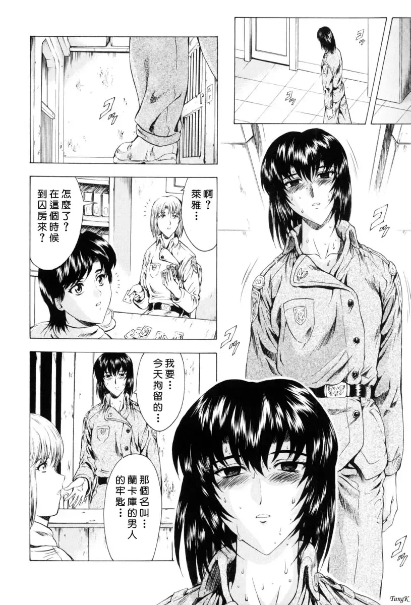 [Mukai Masayoshi] Ginryuu no Reimei Vol. 1 Fhentai.net - Page 37