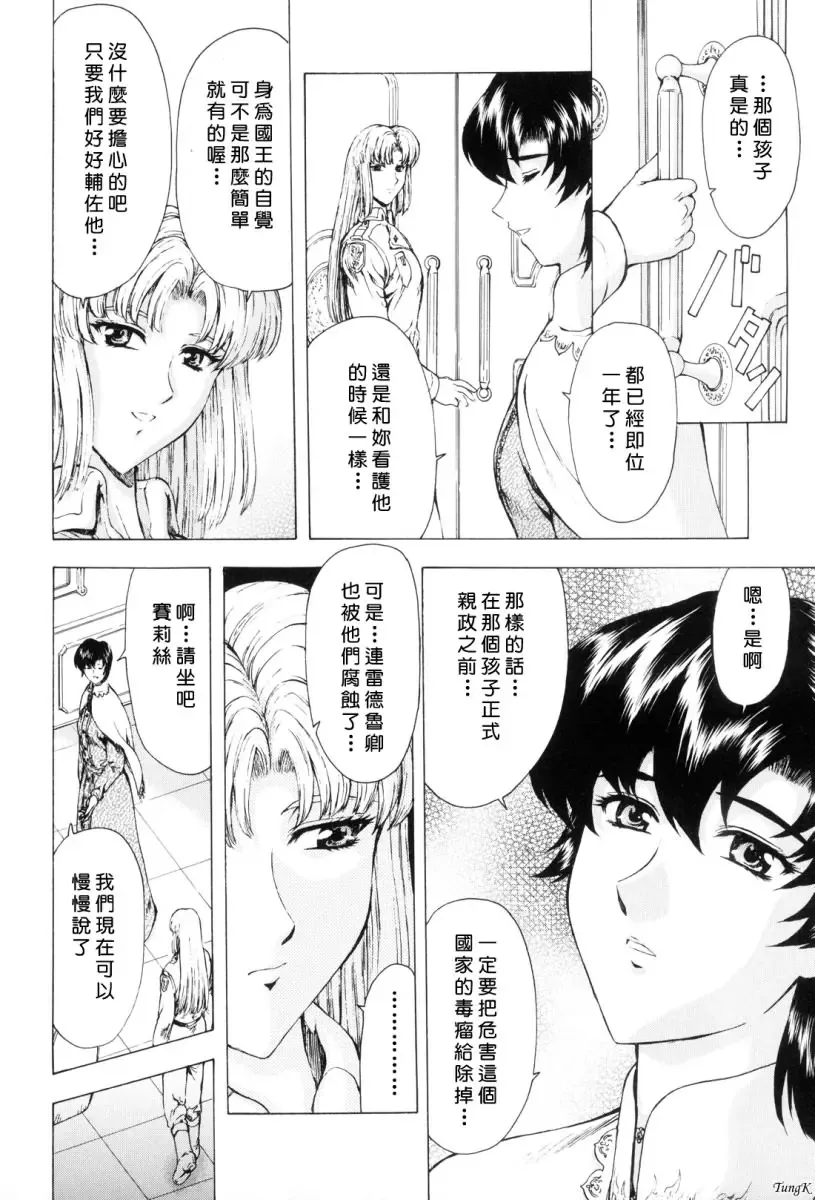 [Mukai Masayoshi] Ginryuu no Reimei Vol. 1 Fhentai.net - Page 57