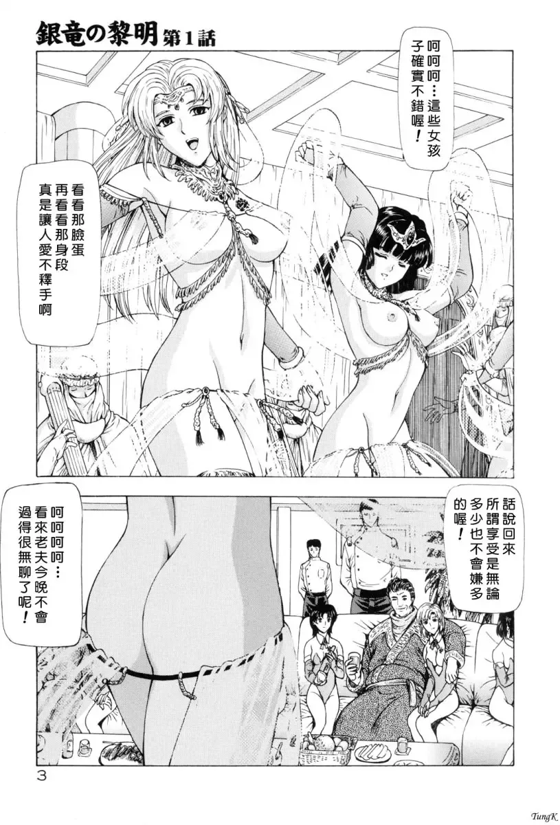 [Mukai Masayoshi] Ginryuu no Reimei Vol. 1 Fhentai.net - Page 6