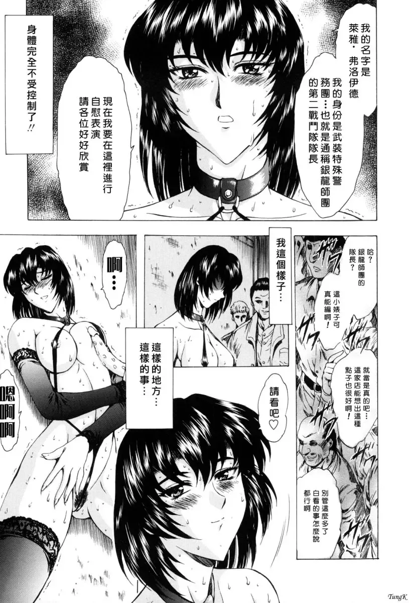 [Mukai Masayoshi] Ginryuu no Reimei Vol. 1 Fhentai.net - Page 62