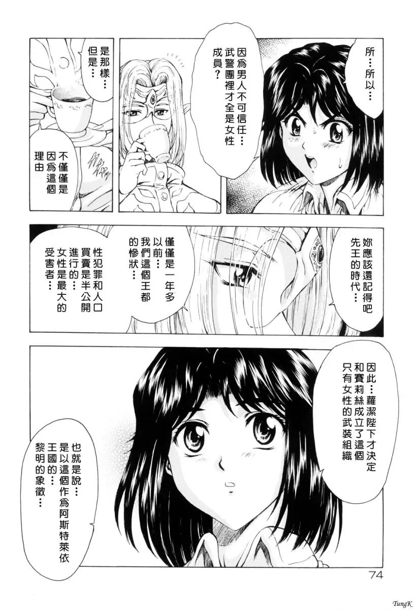 [Mukai Masayoshi] Ginryuu no Reimei Vol. 1 Fhentai.net - Page 77