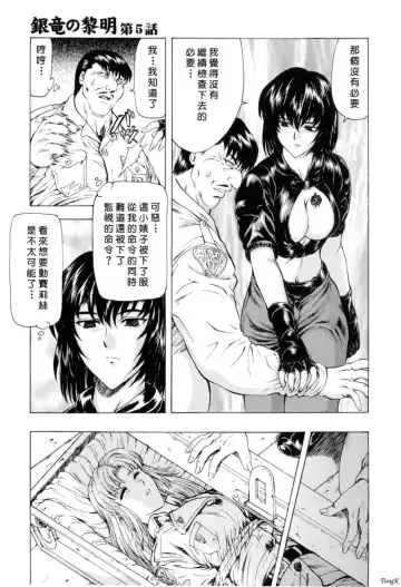 [Mukai Masayoshi] Ginryuu no Reimei Vol. 1 Fhentai.net - Page 108