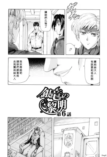 [Mukai Masayoshi] Ginryuu no Reimei Vol. 1 Fhentai.net - Page 111