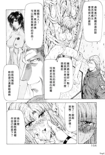 [Mukai Masayoshi] Ginryuu no Reimei Vol. 1 Fhentai.net - Page 167