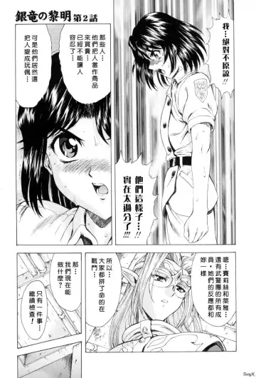 [Mukai Masayoshi] Ginryuu no Reimei Vol. 1 Fhentai.net - Page 36