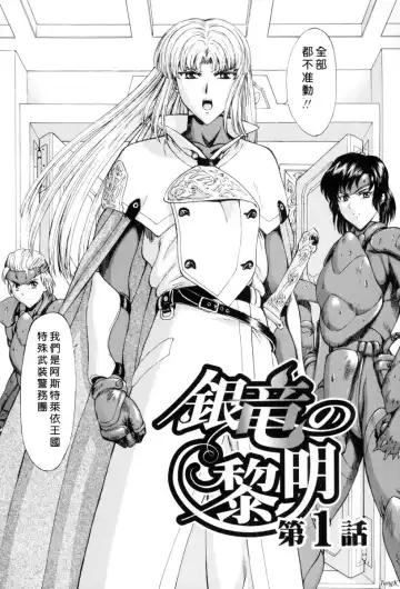 [Mukai Masayoshi] Ginryuu no Reimei Vol. 1 Fhentai.net - Page 9