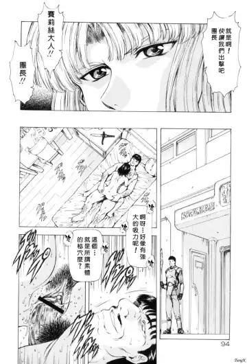 [Mukai Masayoshi] Ginryuu no Reimei Vol. 1 Fhentai.net - Page 97