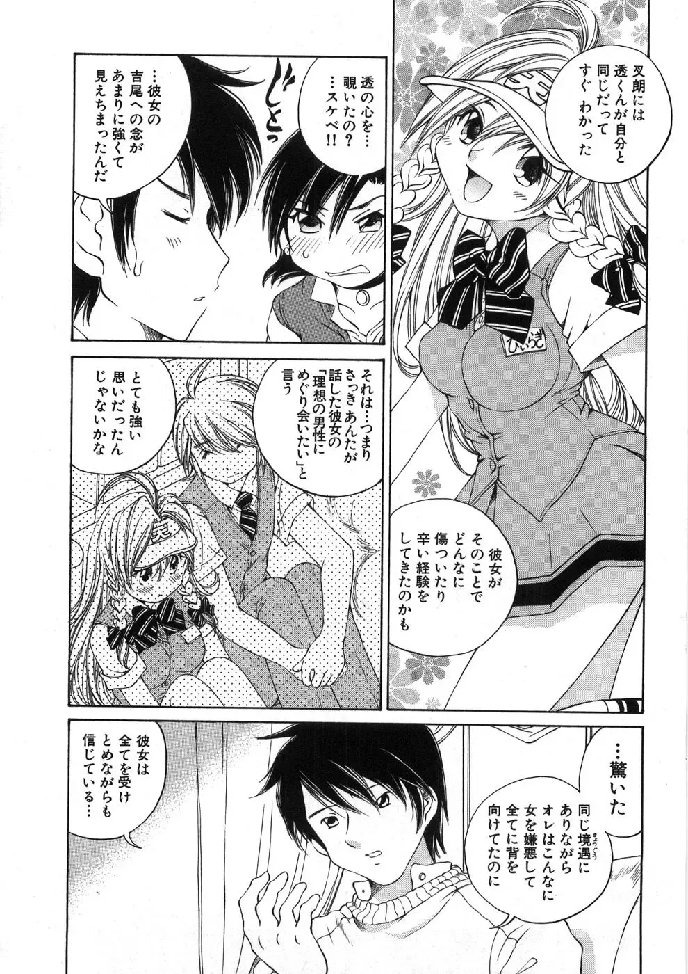 [Sano Takashi] Koisuru Hanahana - The flowers fall in love 2 Fhentai - Page 134