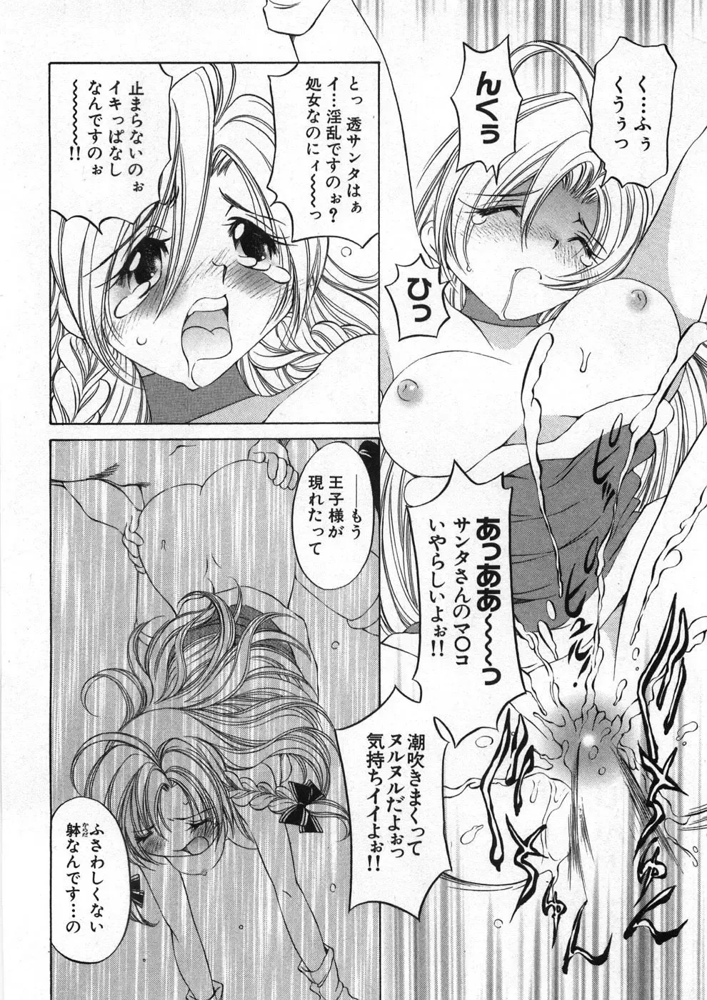 [Sano Takashi] Koisuru Hanahana - The flowers fall in love 2 Fhentai - Page 145