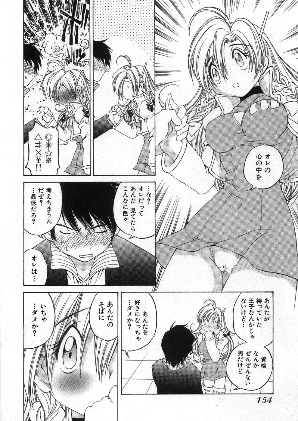 [Sano Takashi] Koisuru Hanahana - The flowers fall in love 2 Fhentai - Page 159