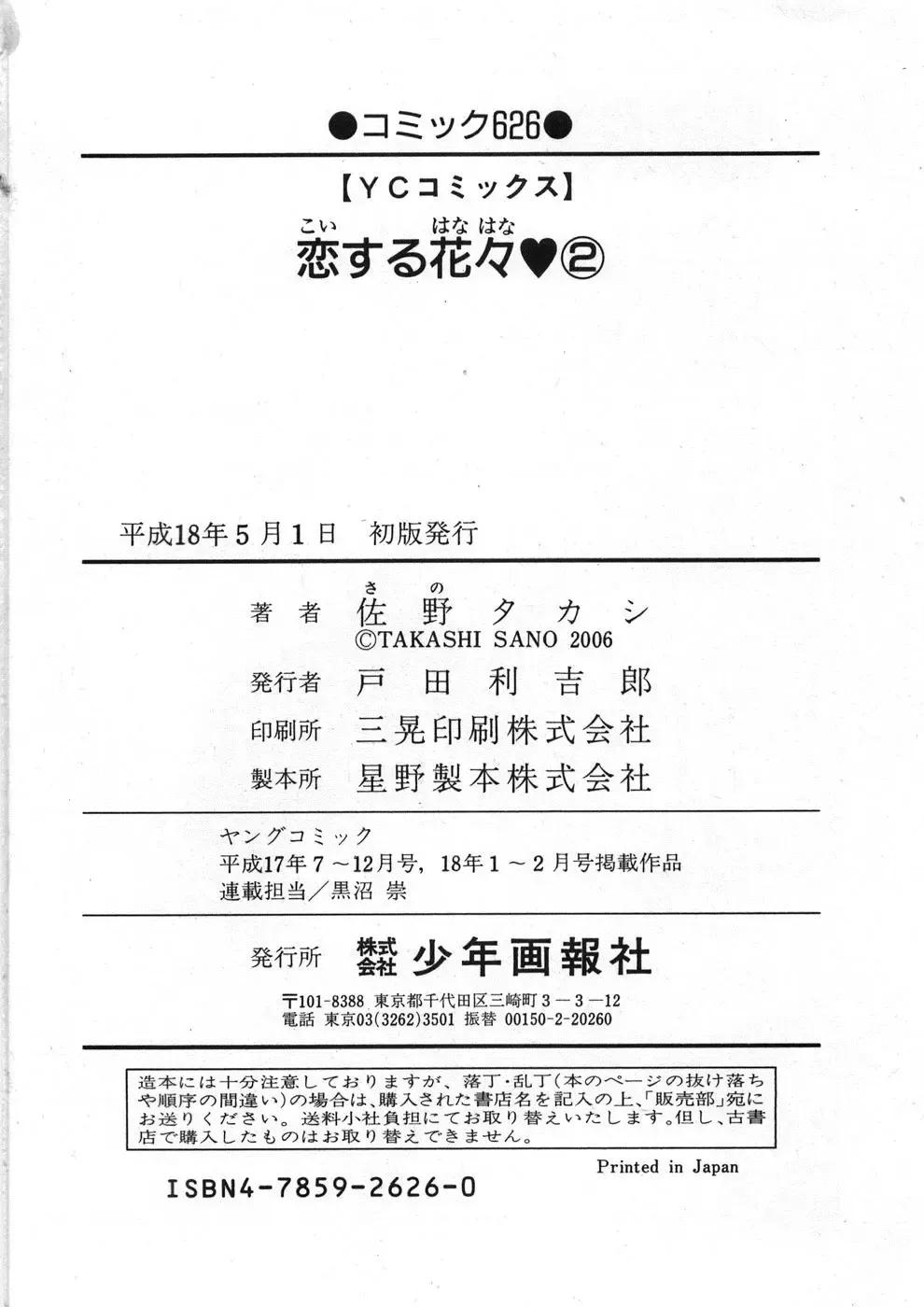 [Sano Takashi] Koisuru Hanahana - The flowers fall in love 2 Fhentai - Page 169