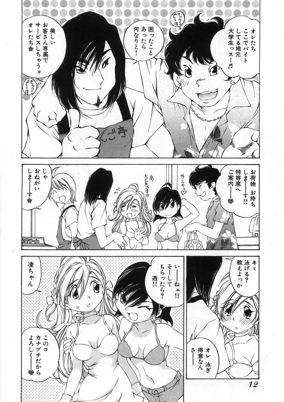 [Sano Takashi] Koisuru Hanahana - The flowers fall in love 2 Fhentai - Page 17