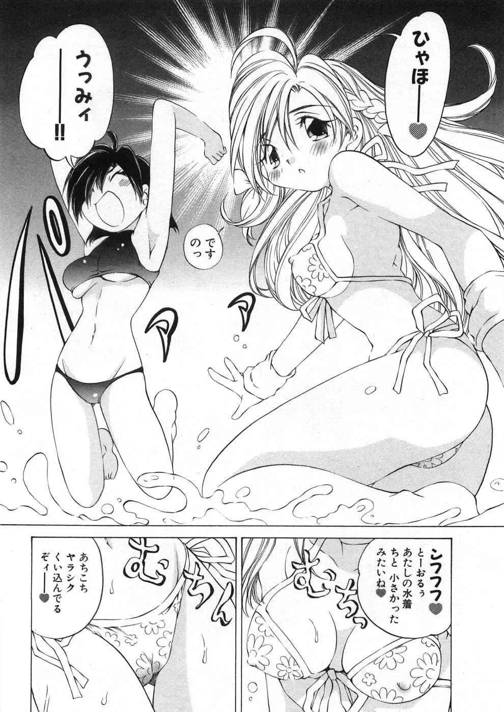 [Sano Takashi] Koisuru Hanahana - The flowers fall in love 2 Fhentai - Page 19