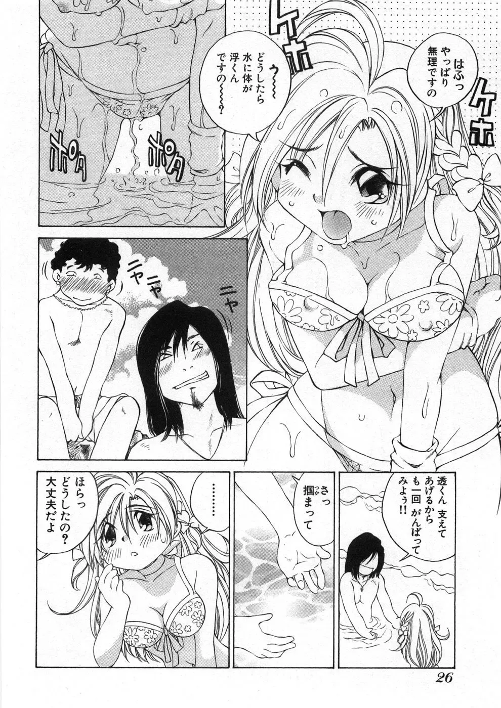 [Sano Takashi] Koisuru Hanahana - The flowers fall in love 2 Fhentai - Page 31