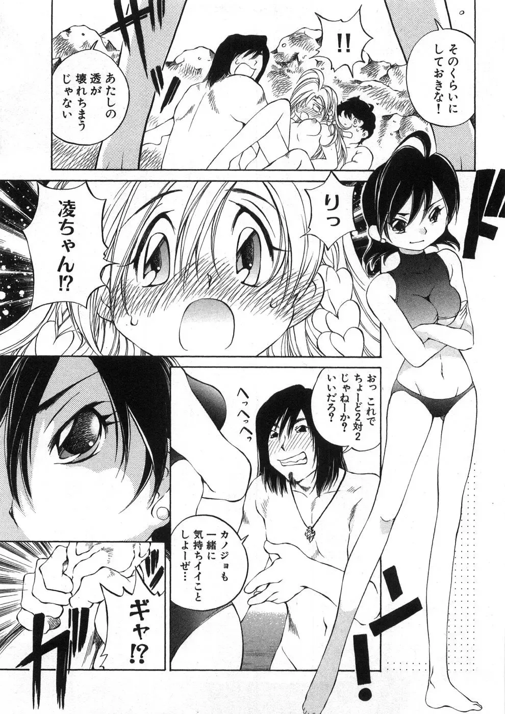 [Sano Takashi] Koisuru Hanahana - The flowers fall in love 2 Fhentai - Page 44