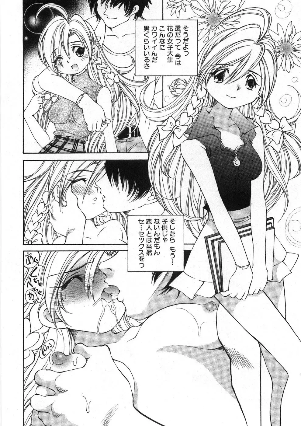 [Sano Takashi] Koisuru Hanahana - The flowers fall in love 2 Fhentai - Page 55