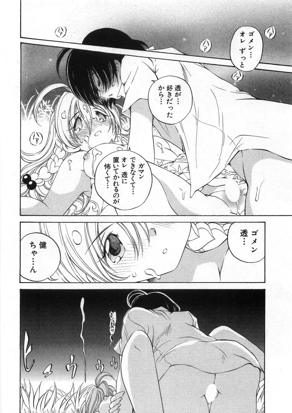 [Sano Takashi] Koisuru Hanahana - The flowers fall in love 2 Fhentai - Page 69