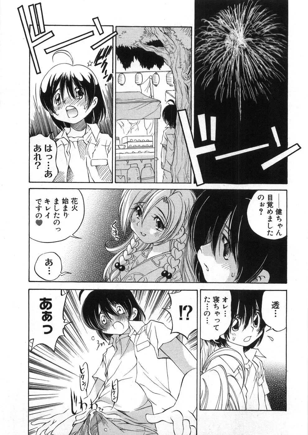 [Sano Takashi] Koisuru Hanahana - The flowers fall in love 2 Fhentai - Page 70