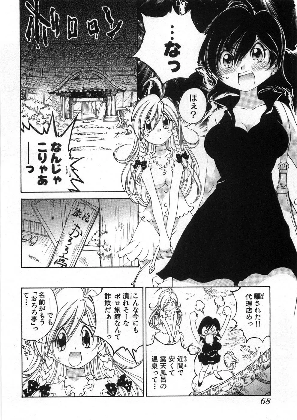 [Sano Takashi] Koisuru Hanahana - The flowers fall in love 2 Fhentai - Page 73