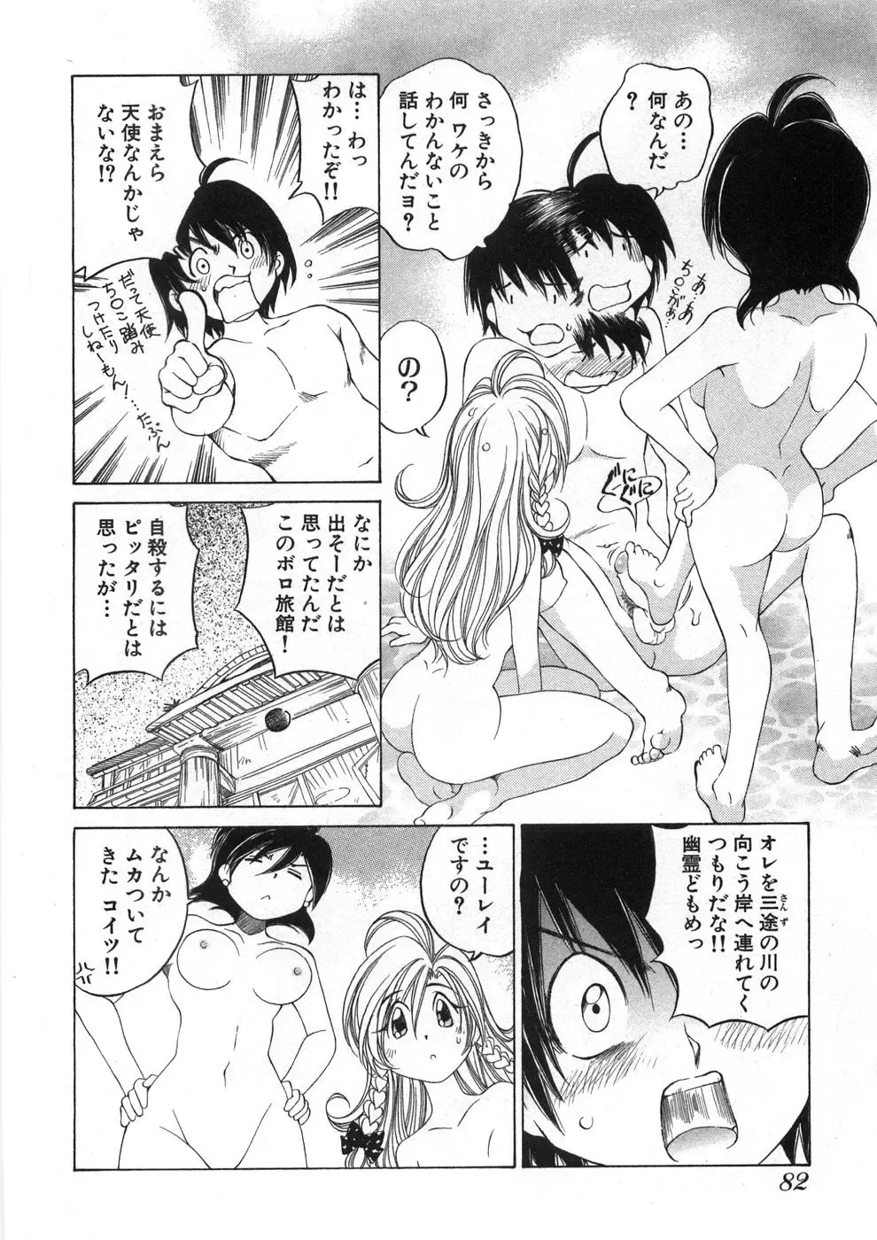 [Sano Takashi] Koisuru Hanahana - The flowers fall in love 2 Fhentai - Page 87