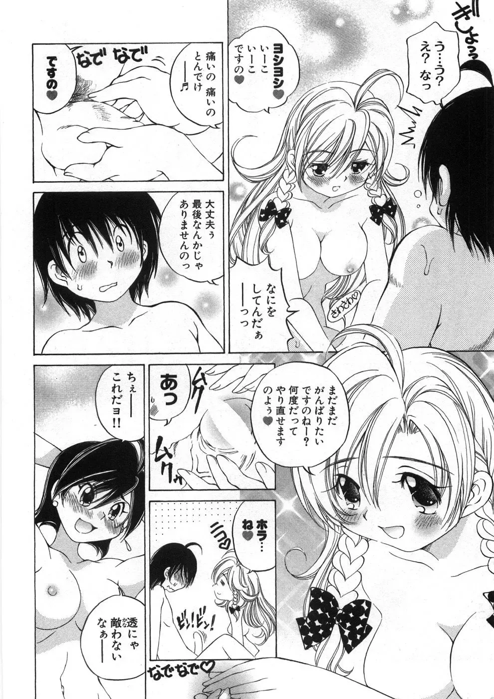[Sano Takashi] Koisuru Hanahana - The flowers fall in love 2 Fhentai - Page 89