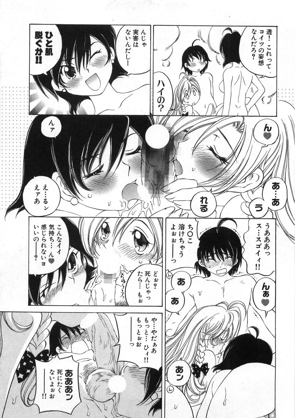 [Sano Takashi] Koisuru Hanahana - The flowers fall in love 2 Fhentai - Page 90