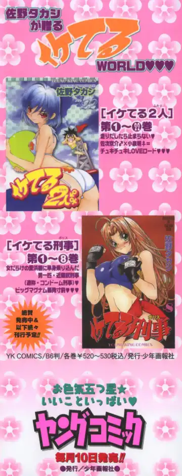 [Sano Takashi] Koisuru Hanahana - The flowers fall in love 2 Fhentai - Page 4