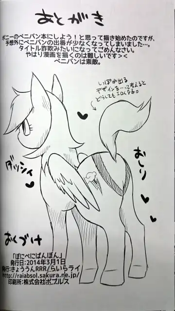 [Rairarai] Pony Peniban Bon Fhentai - Page 21