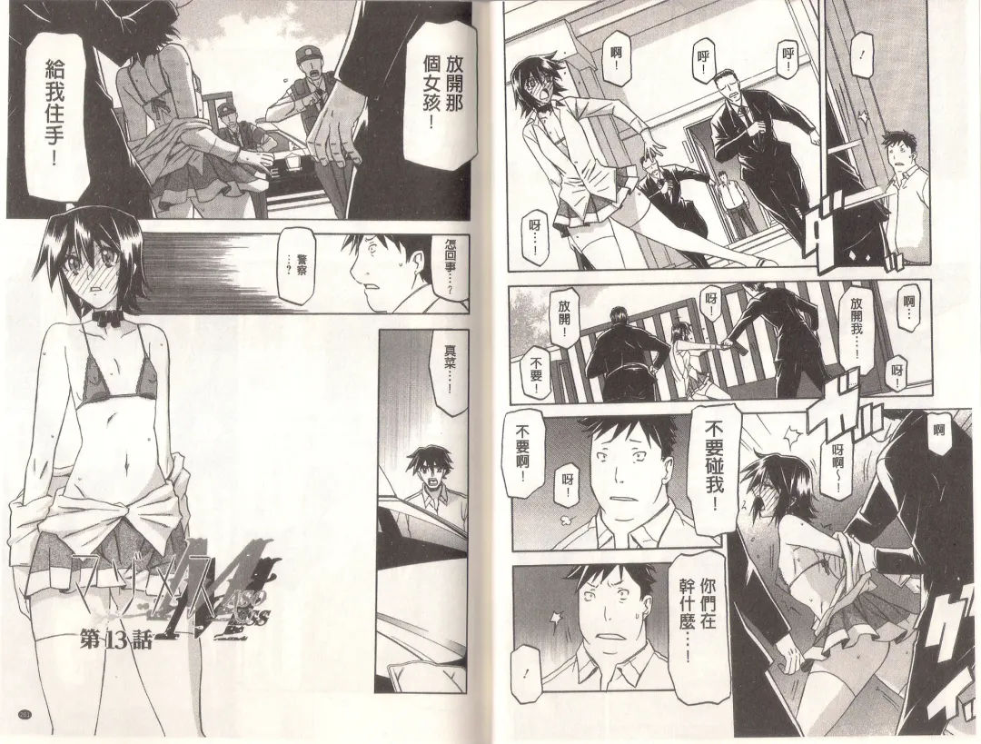 [Sanbun Kyoden] Maso Mess Fhentai - Page 102