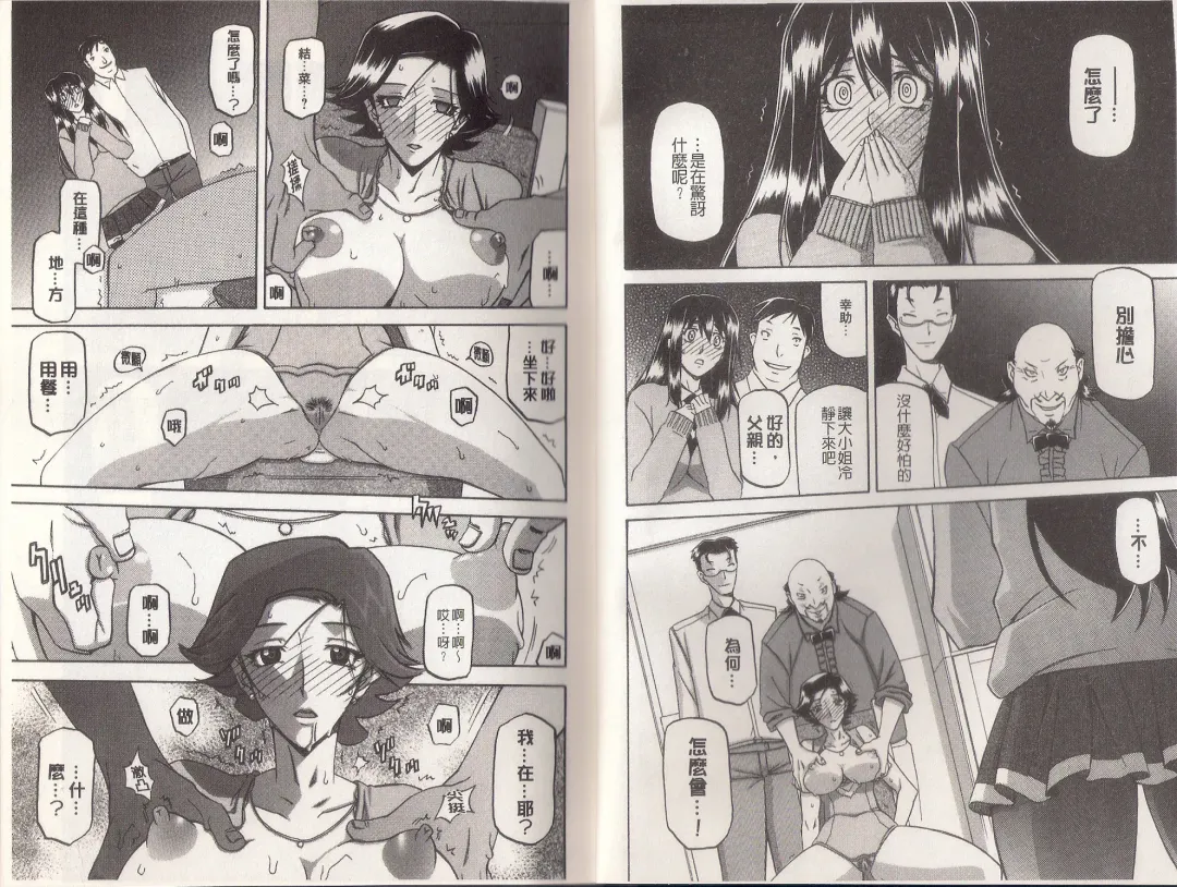 [Sanbun Kyoden] Maso Mess Fhentai - Page 11