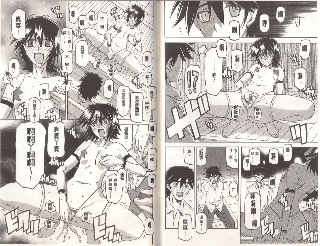 [Sanbun Kyoden] Maso Mess Fhentai - Page 111