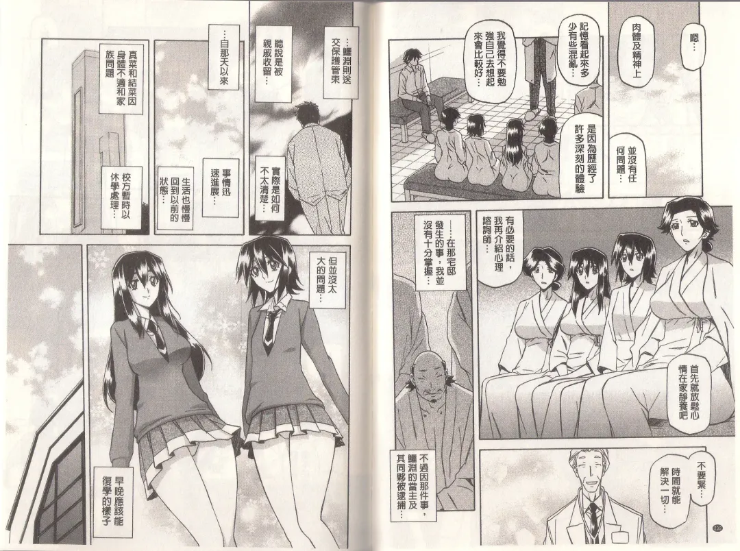 [Sanbun Kyoden] Maso Mess Fhentai - Page 118