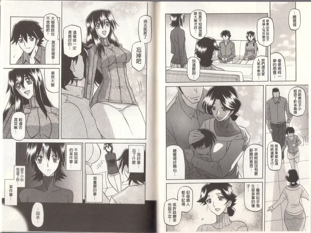 [Sanbun Kyoden] Maso Mess Fhentai - Page 119