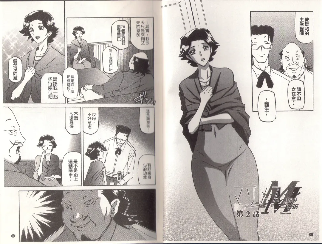 [Sanbun Kyoden] Maso Mess Fhentai - Page 13