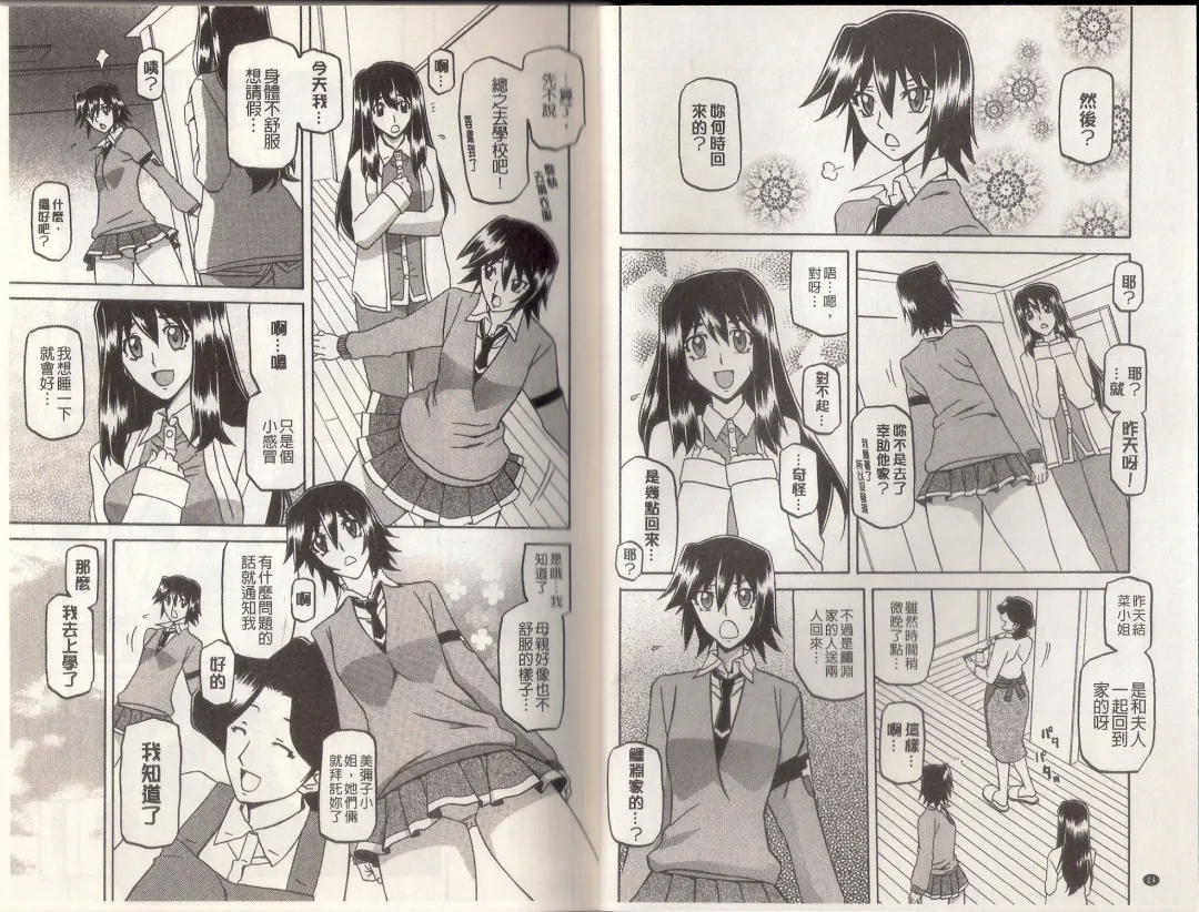 [Sanbun Kyoden] Maso Mess Fhentai - Page 14