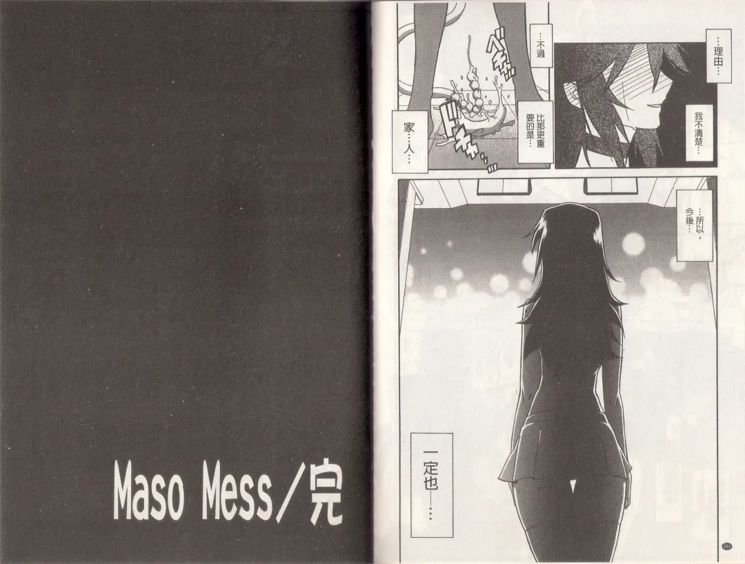 [Sanbun Kyoden] Maso Mess Fhentai - Page 142